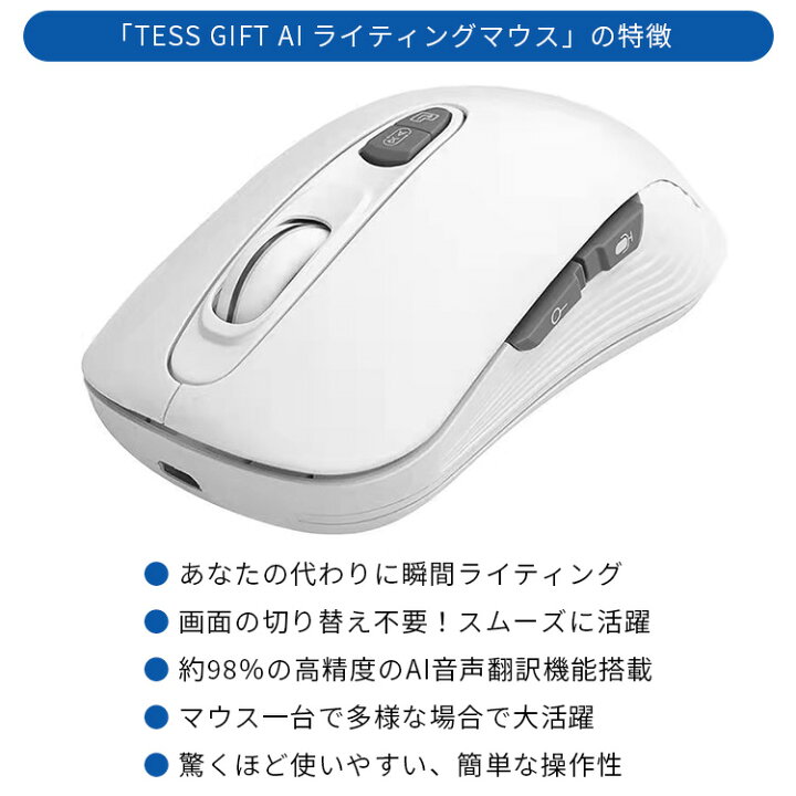 テスギフト tessgift AI 音声マウス