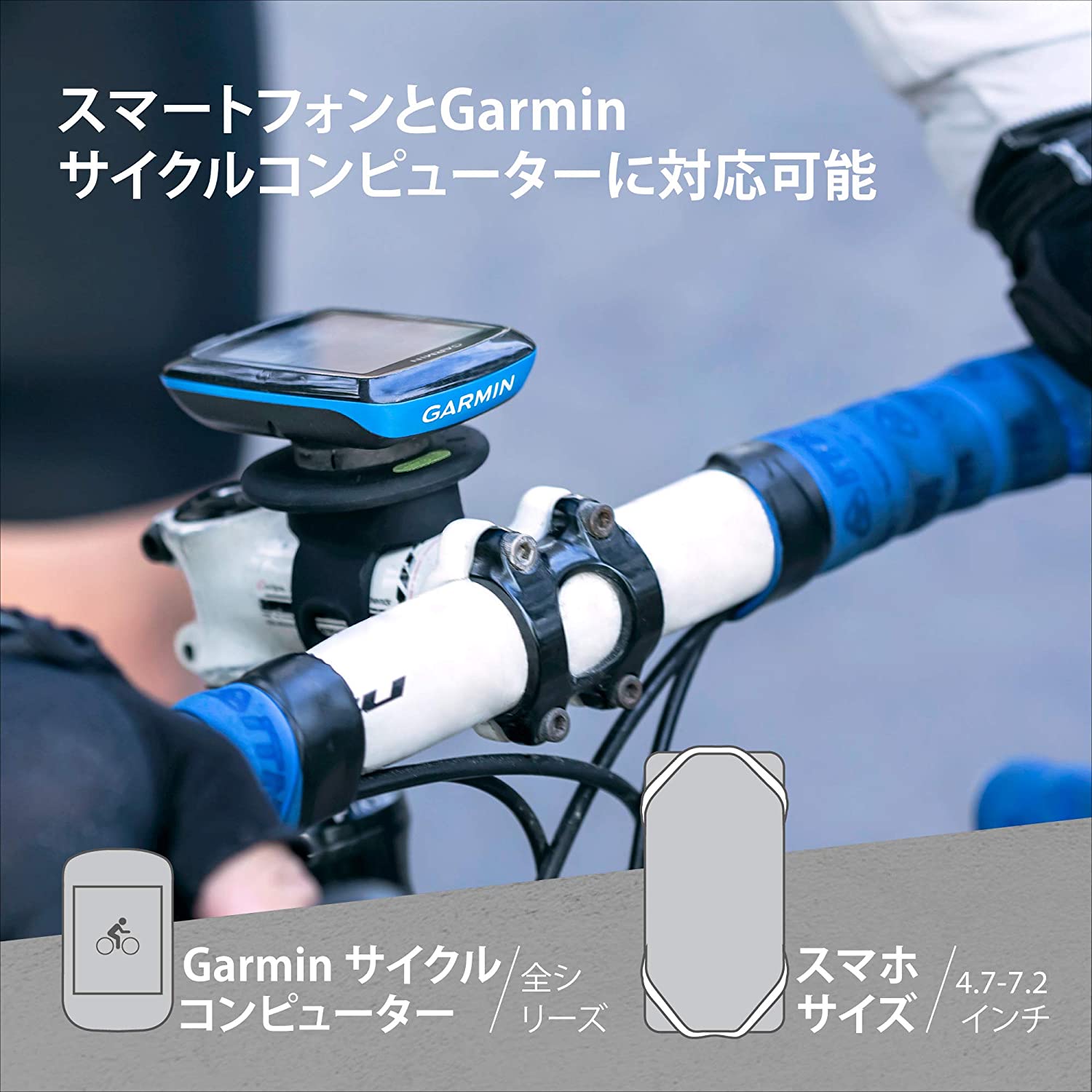 サイクリング用 自転車 ロードバイク スマートフォンホルダー ガーミン接続規格採用 Garmmin タッチ操作 指紋認証 簡単着脱 調節可能  4.7〜7.2インチスマホに対応 iPhone12 ポタリング BONEcollection エアリアダイレクト