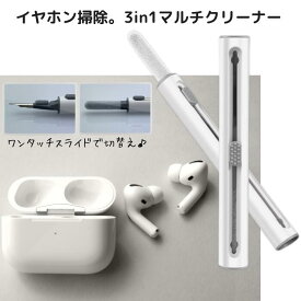 ミニクリ 3in1 マルチクリーナー イヤホンの掃除やAirpodsなどワイヤレス充電器の掃除に最適 ペン型 スティック 小型 ポータブル 多機能 ダスト ブラシ ホコリ 清潔 汚れ お手入れ 隙間 イヤホン AirpodsPro AP3 bluetooh スマホ タブレット マウス キーボード 大掃除