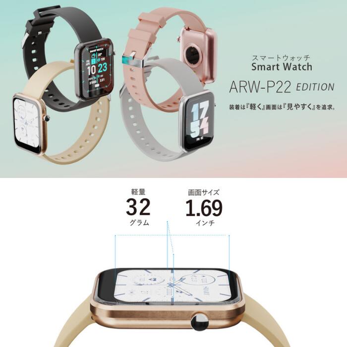 エアリア ARW-P22JP スマートウォッチ 健康管理 (非医療機器) 日本語表示 運動カウント機能 心拍測定 血中酸素濃度測定 睡眠計測 着信 アプリ通知