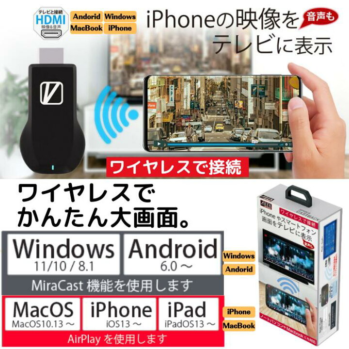 楽天市場 訳あり 箱潰れ エアリア Iphone ノートpc Macbook 正式対応 ワイヤレスでテレビに表示 Castback 映像出力アダプター Iphone Android Mac Pc対応 Ddr128mb搭載 高画質 Youtube ゲーム画面 Webサイト閲覧 エアリアダイレクト楽天市場店