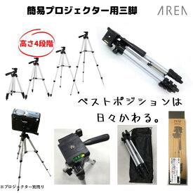 楽天市場 プロジェクター 三脚の通販 楽天市場 プロジェクター 三脚の通販
