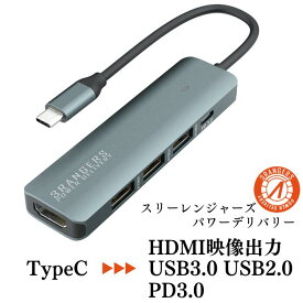 エアリア TypeC接続 マルチアダプター HDMI映像出力 USB3.0 2.0 増設 PD3.0 Windows Mac OS 対応 3RANGERS POWER DELIVERY SD-UCHHPD1 一体型 持ち運び アルミニウム 耐久 頑丈