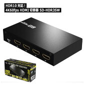 AREAHDMI切替器3入力1出力映像切替4K/60fps対応リモコン付属HDMI2.0HDR10LPCM7.1chサウンド自動切替PS4Switchゲーム機対応60SWITCHERSD-HDR3SW