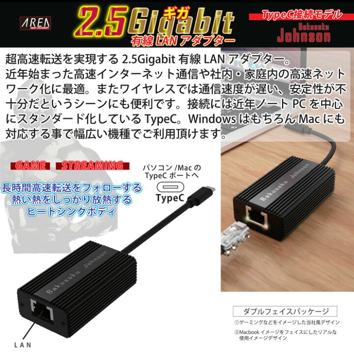 楽天市場 Area Typec接続 2 5ギガビット 有線lanアダプター 変換アダプター 有線lanポート Windows対応 Mac対応 テレワーク オンラインゲーム テレビ会議 オンライン飲み会 Bakusoku Johnson Sd Uc25glan エアリアダイレクト楽天市場店