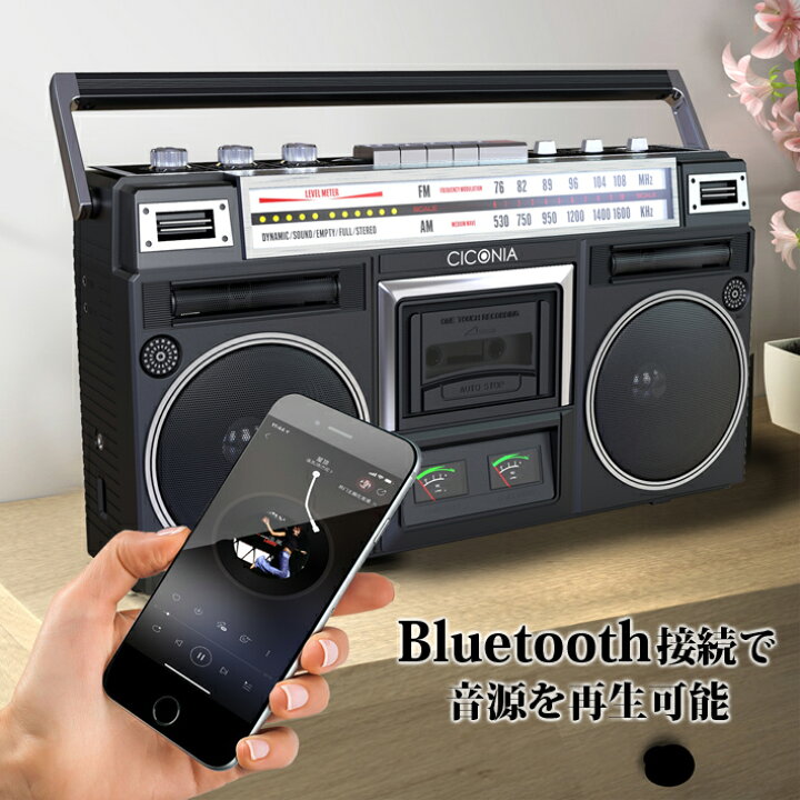 楽天市場 Ciconia クラシカルステレオラジカセt Y 2111 チコニア Bluetooth対応 ラジカセ アナログ レトロ 昭和 再生 カセット Fm Am ラジオ カセットテープ Usbメモリ Sdカード Ac 乾電池 アウトドア エアリアダイレクト楽天市場店