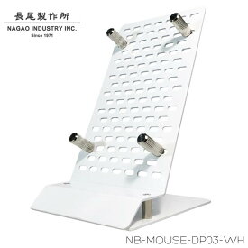 長尾製作所 マウス ディスプレイ台 ホワイト ゲーミングマウス ミニ四駆 店頭 什器 展示 収納 NB-MOUSE-DP03