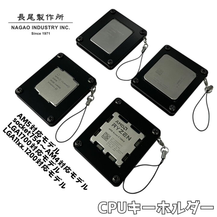楽天市場】長尾製作所 NBROS CPUキーホルダー PC自作アドバイザー森田 