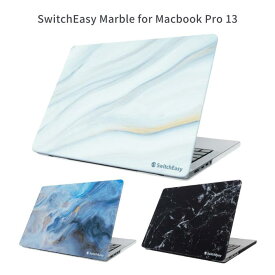 SwitchEasy Marble MacBook Pro 13 ( 2020M1 / 2020-2016 ) Mac book ケース フルカバー ハードケース PCケース マーブル 大理石 ブルー ホワイト ブラック Apple マックブックプロ 薄型 軽量 滑り止め かわいい おしゃれ かっこいい プレゼント