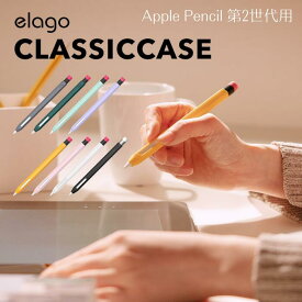 elago Apple Pencil 第2世代 カバー かわいい 鉛筆 デザイン 握りやすい 滑り止め グリップ 薄型 シリコン 保護 ケース 充電 ペアリング ダブルタップ 対応 レトロ 昭和 あっぷる おしゃれ 傷防止 スリム 保護カバーアップルペンシル 2 ApplePencil 第二世代 MU8F2JA 対応