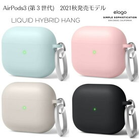 elago AirPods3 第3世代 ケース 2021秋発売モデル シリコン PCを一体成型 ハイブリッド ケース LIQUID HYBRID HANG シリコン カラビナ リング付 耐衝撃 カバー 衝撃 吸収 おしゃれ かっこいい かわいい 傷防止 落下防止 ワイヤレス充電対応 エアーポッズPro えあぽっず　AP3