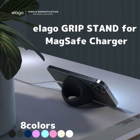 elago GRIP STAND for MagSafe Charge 充電スタンド 卓上スタンド 2way スマホリング シリコン マグセーフ かわいい シンプル ホワイト ブラック スタンバイモード に最適 Apple純正MagSafe充電器に対応したシリコンスタンド