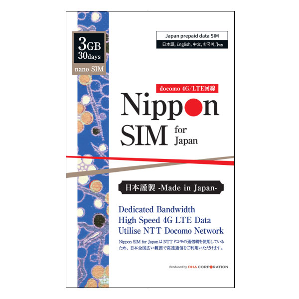 Nippon SIM プリペイド SIMカード 3GB30days フルMVNO 日本 国内用 nanoSIM SIMピン付き データ通信専用 訪日 日本で使える SIMフリー端末 SIMロック解除端末 Nippon SIM for Japan 多言語マニュアル付 DHA-SIM-054