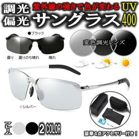 変色調光 偏光 サングラス 豪華4点アクセサリー付き 紫外線カット UV400 スポーツサングラス 超軽量 男女兼用 釣り ドライブ アウトドア 登山 自転車 ゴルフ 運転