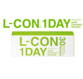 コンタクト 送料無料 L-CON 1DAY エルコンワンデー 1箱30枚入り 14.0mm 透明 コンタクトレンズ BC8.7mm BC9.00mm コンタクトレンズ コンタクト 1DAY ワンデー 1日 使い捨て 度あり