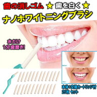歯を白くする 歯の消しゴム ナノ ホワイトニング ブラシ 歯をきれいに 洗浄 トゥースティック デンタルピ…