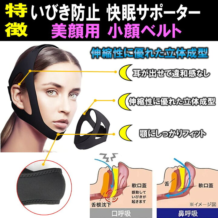 楽天市場】いびき防止 快眠サポーター 美顔用 小顔ベルト 顎固定 