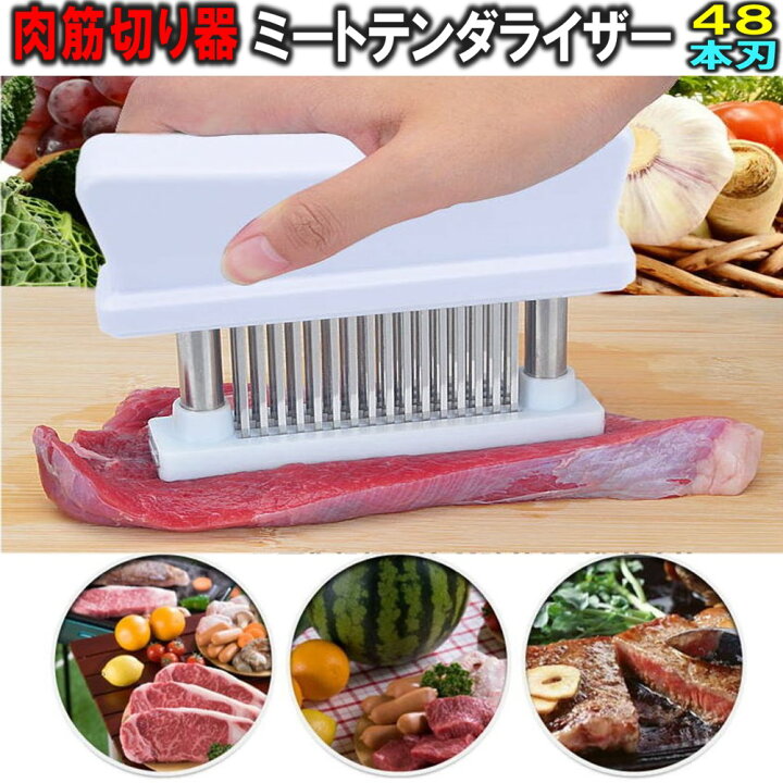 楽天市場】肉たたき ミートテンダライザー 48本刃 肉筋切り器 