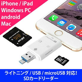 【データ移行】iPhone iPad カードリーダー スマホ アンドロイド Flash device HD SD TF カード USB microUSB Lightning バックアップ