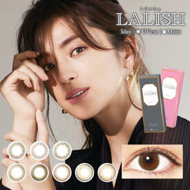 【1DAY カラコン】 lalish レリッシュ 1day 1箱10枚入り 8色 LALISH 中村アン プロデュース 14.2mm 14.5mm コンタクトレンズ カラコン カラーコンタクト 1DAY ワンデー 1日 使い捨て 度なし