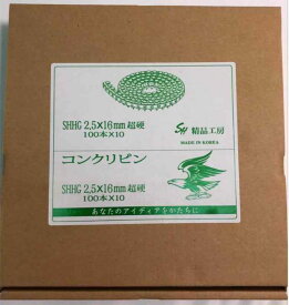 SHHG 超硬 ロールピン コンクリピン コンクリート用 ピン 正峰 せいほう 精品工房 4種類