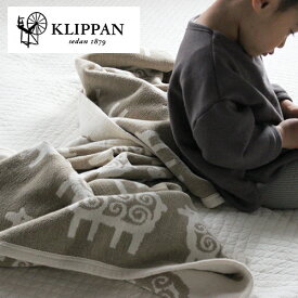 【KLIPPAN ハーフブランケット 90x140】【正規取扱店】クリッパン 毛布 スウェーデン 北欧 ギフト ■ラッピング無料