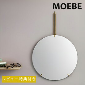 【レビュー特典付】【MOEBE ムーベ WALL MIRROR 30cm】北欧 ミラー 鏡 ムーベ 壁掛けミラー シンプル ギフト ■ラッピング無料