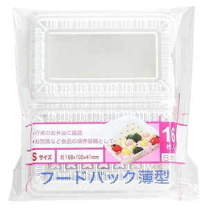 まるき フードパック 薄型 S 16枚入 行楽 レジャー 使い捨て容器 お弁当 保存容器 縦168×横100×高さ41mm(フタ含む)