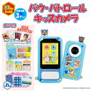 【本品P10倍＆最大2000円引きクーポン】パウ・パトロール　キッズデジタルスマホ　おもちゃ パウパト 男の子 女の子 …
