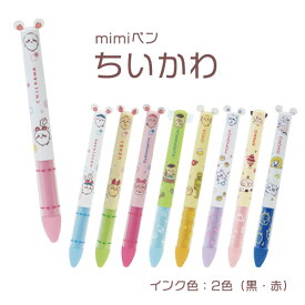 【当店P2倍以上＆クーポン最大1000円引】ちいかわ mimiペン カニなちいかわ/ カニなハチワレ/ ロブスターなうさぎ/ 古本屋/ くりまんじゅう/ シーサー/ モモンガ/ ラッコ/ あのこ/ 文具 筆記具 コレクション ちいかわ プレゼント ギフト【お買い物マラソン★買い回り】
