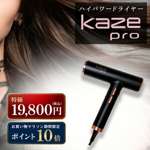 �y�}���\������P10�{���ő�2000�~�����N�[�|���zHJ-H106 �n�C�p���[�h���C���[kaze pro �v���d�l �h���C���[ �w�A�P�A �T������ �啗�� ����3�i�K ����4�i�K �y�� �g���₷�� �������ȒP�y����