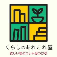 くらしのあれこれ屋