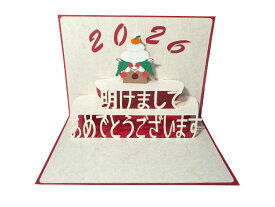 ポップアップグリーティングカード　お年賀　明けましておめでとうございますの文字＋鏡餅