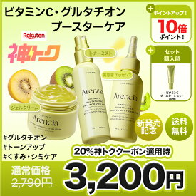 【新商品発売記念】ビタミンCブースターライン ミスト/美容液/クリーム/グルタチオン/ブースター/色素沈着/美白/ツヤ/透明肌/水分/トーンアップ/保湿/韓国コスメ/化粧水/ニキビ/肌荒れ