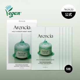 【Arencia公式正品】 送料無料 ヒソップもちパック 5枚 シートマスク シートパック 色素沈着 シミ くすみケア 敏感肌 乾燥肌 ツヤ肌 透明肌 水分 トーンアップ 鎮静 保湿 韓国コスメ ヴィーガン ターンオーバーをサポート フェイスマスク フェイスパック