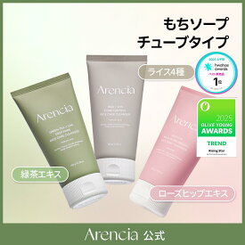 【公式正品】デイリーもちクレンザーチューブタイプ150g グリーン/ライス/ローズヒップ メイク落とし クレンジング 洗顔 ヴィーガン ニキビ ブラックヘッド 毛穴ケア 敏感肌 ビタミン 黒ずみ 毛穴 韓国コスメ