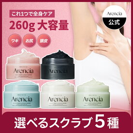 【公式正品】送料無料 選べるボディーもちスクラブ260g 脇ケア デリケートゾーンケア お尻ケア 頭皮ケア 全身ケア 角質ケア 黒ずみ 保湿 角質ケア 敏感肌 乾燥肌 鎮静 ボディスクラブ くすみ 韓国コスメ