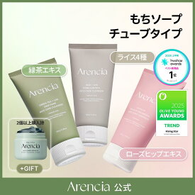 ＼神トク20％クーポン+P10倍／【2個購入時セラムGIFT】デイリーもちクレンザーチューブタイプ150g グリーン/ライス/ローズヒップ メイク落とし クレンジング 洗顔 ヴィーガン ニキビ ブラックヘッド 毛穴ケア 敏感肌 ビタミン 黒ずみ 毛穴 韓国コスメ