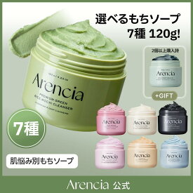 ＼神トク20％クーポン+P10倍／【2個購入時セラムGIFT】選べるもちソープ120gクレンザー 7種 プレミアムもちソープ グリーン メイク落とし クレンジング 洗顔 ヴィーガン ニキビ ブラックヘッド 毛穴ケア 敏感肌 ビタミン 黒ずみ 毛穴 韓国コスメ
