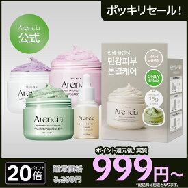 ＼20倍ポイント&ポッキリ／【Arencia公式正品】在庫処分 訳あり！メイク落とし クレンジング ブラックヘッド 敏感肌 黒ずみ 毛穴ケア ニキビ 乾燥肌 敏感肌 ツヤ肌 角質ケア 保湿 洗顔 クレンザー二重洗顔無し韓国コスメ ヴィーガン 美容液 セラム アンプル 韓国コスメ