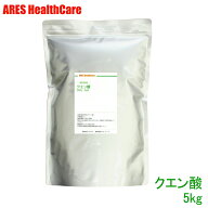 クエン酸粉末 5kg 【3,980円以上で宅配便送料無料（沖縄以外）】食品添加物 食用 クエン酸 飲み物 スポー…