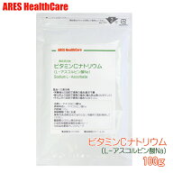 サプリ ビタミンc 粉末 ビタミンCナトリウム（L-アスコルビン酸Na） 100g 【メール便（ゆうパケット）送…