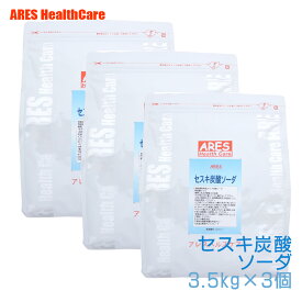 【お買い物マラソン ポイント10倍！】セスキ炭酸ソーダ 3.5kg×3個セット【送料無料（沖縄以外）】（スプーンなし）ナチュラルクリーニング　キッチン　掃除　油汚れ落とし　洗濯　血液　皮脂汚れ　つけ置き　洗浄剤　エコ洗剤