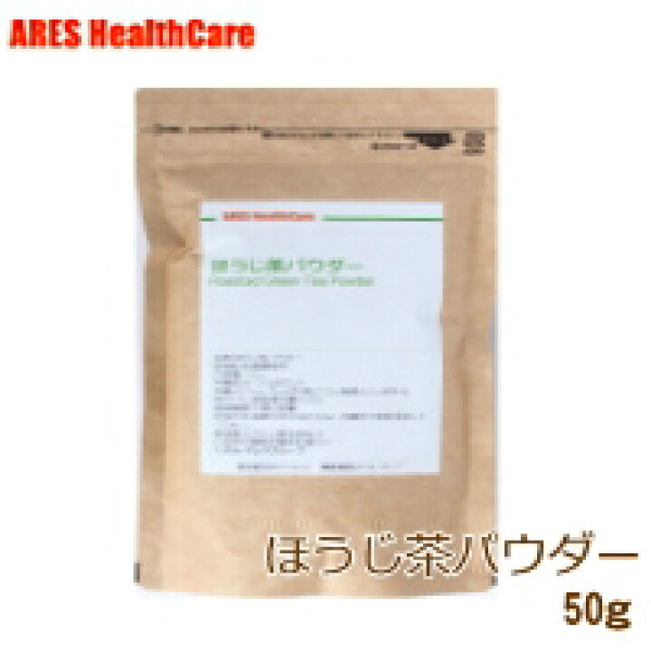楽天市場】ほうじ茶パウダー 50g 【メール便(ゆうパケット)送料無料!(代金引換・日時指定不可)】 : アレスヘルスケア 楽天市場】ほうじ茶パウダー 50g 【メール便(ゆうパケット)送料無料!(代金引換・日時指定不可)】 : アレスヘルスケア