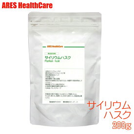 ＼楽天ランキング入賞／ サイリウムハスク 200g【メール便（ゆうパケット）送料無料！（代金引換・日時指定不可）】計量スプーン付き 食品添加物 食用 国内加工 ダイエット 水溶性食物繊維 不溶性食物繊維 オオバコ サイリウム 1000円ポッキリ