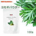 国産 ヨモギパウダー 100g 【メール便（ゆうパケット） 送料無料 ！(代金引換・日時指定不可)】 スムージー 野菜パウ…