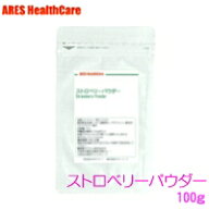 ストロベリーパウダー100g　【メール便（ゆうパケット）送料無料！(代金引換・日時指定不可)】
