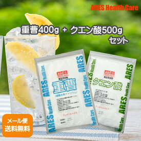 ＼楽天ランキング入賞／ 重曹400g+クエン酸500gセット【メール便（ゆうパケット）送料無料！(代金引換・日時指定不可)】1000円ポッキリ 重曹 掃除 計量スプーン付き 食品添加物 食用 ナチュラルクリーニング 洗濯 エコ洗剤 ポット クエン酸洗浄 炭酸水