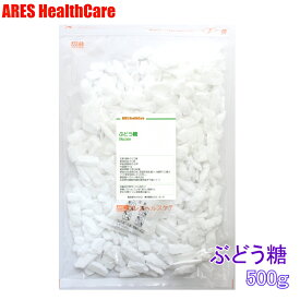 ぶどう糖 500g【メール便（ゆうパケット）送料無料！(代金引換・日時指定不可)】