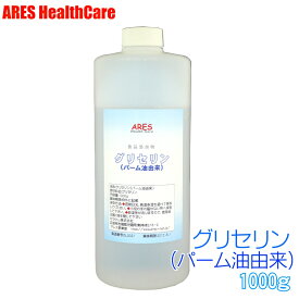 グリセリン 1kg【3,980円以上で宅配便送料無料（沖縄以外）】食品添加物　植物性　食用